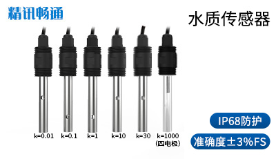 各类水质传感器