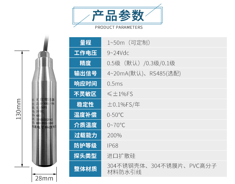 投入式液位计