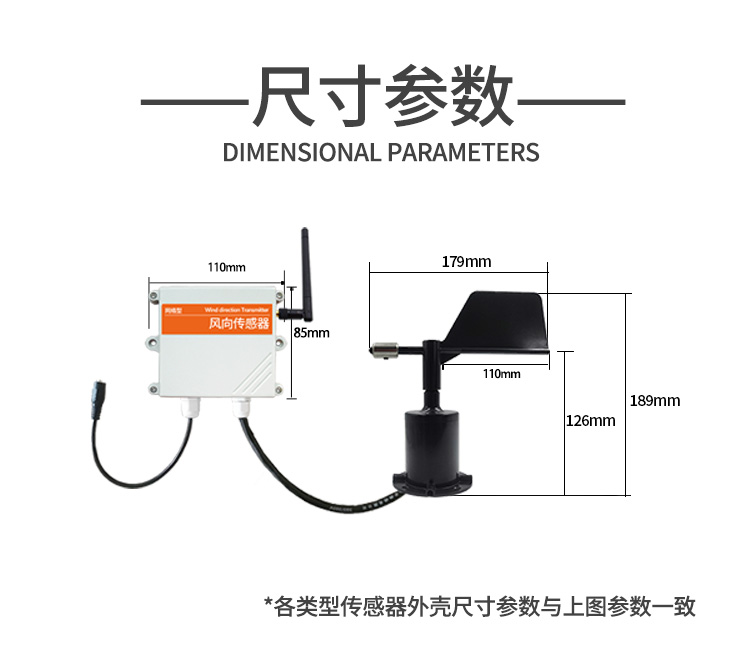 风向传感器