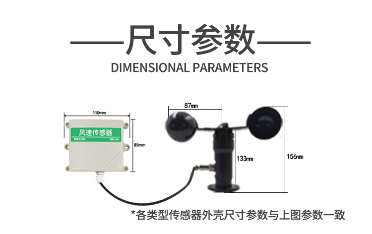 风速传感器