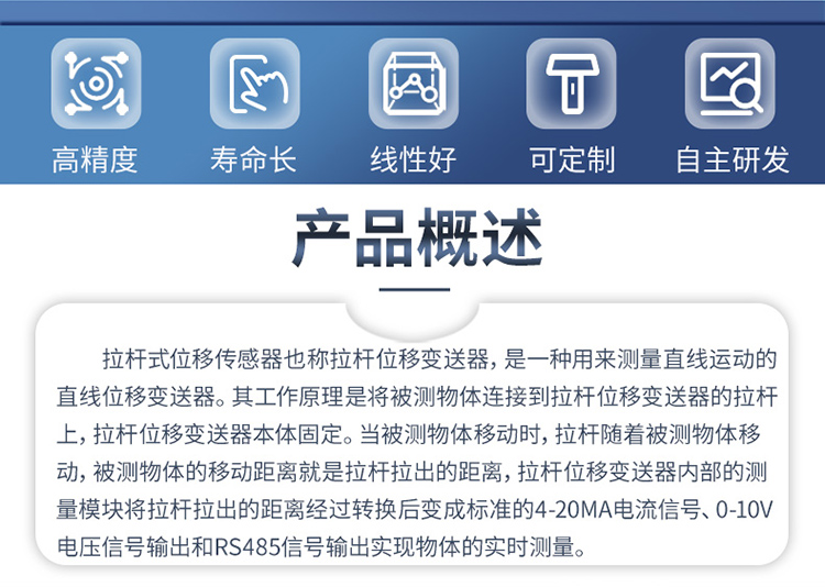 拉杆式位移传感器