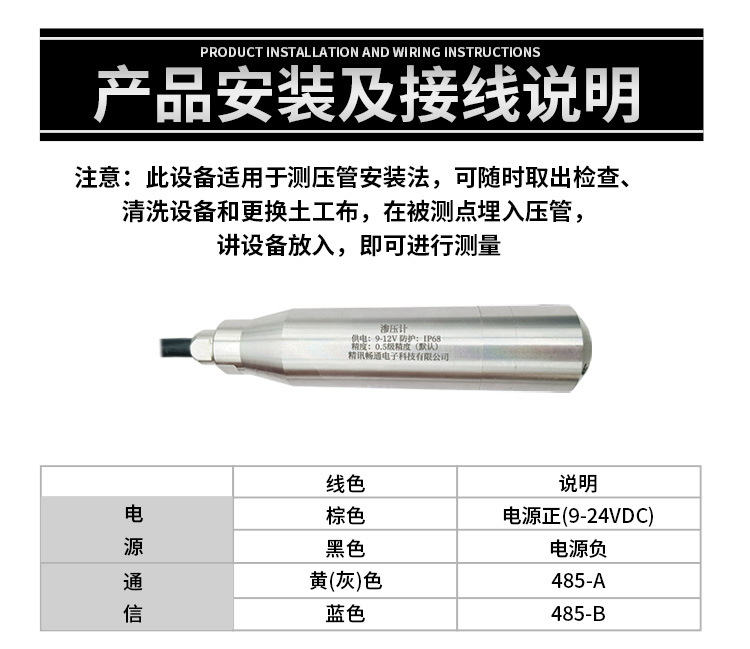 硅压阻式渗压计