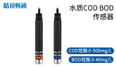 水质COD/BOD传感器